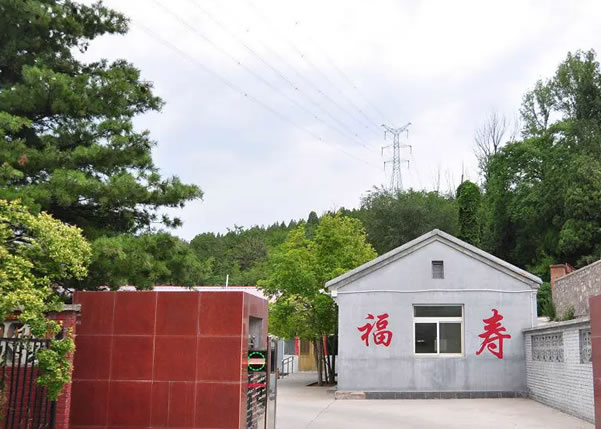 妙峰山镇社会福利中心