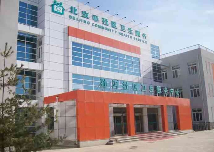 北京孙河社区卫生服务中心·临终关怀