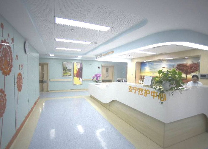 北京大学首钢医院·安宁疗护中心