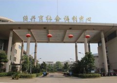 绍兴市社会福利中心