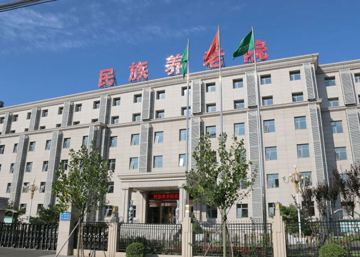 北京丰台区民族养老院